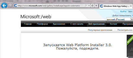 Установка веб-приложений с Web Platform Installer 3.0