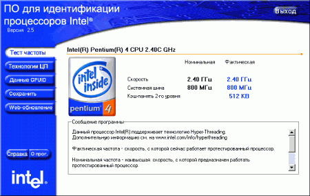 Диагностика: Intel Processor Identification Utility v.4.30