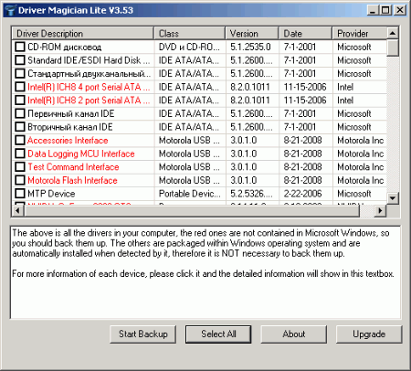 Резервное копирование: Driver Magician Lite v.3.7.2