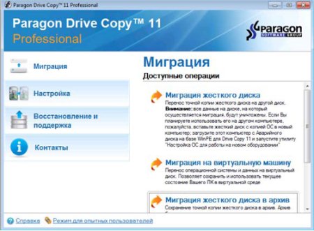 Интерфейс Paragon Drive Copy 11 Professional