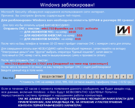 Украинский Trojan.WinLock