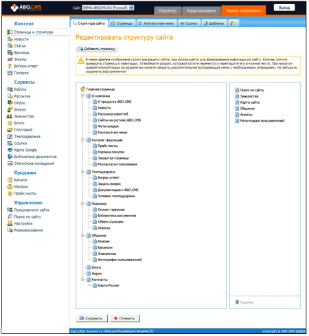 Интерфейс ABO.CMS