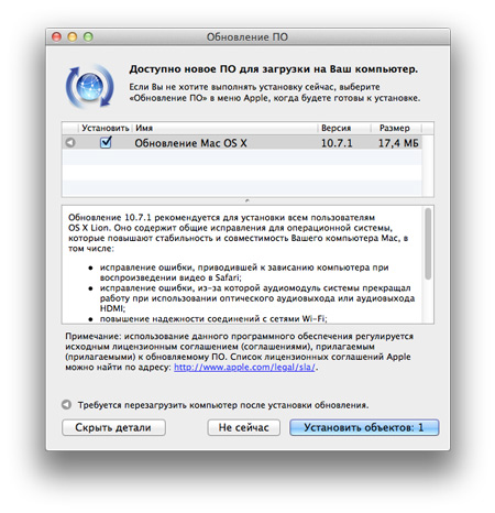 Apple выпустила Mac OS X Lion 10.7.1