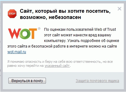 Предупреждение WOT
