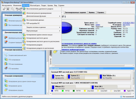 Интерфейс Paragon Drive Backup