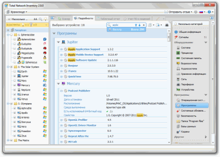 Интерфейс Total Network Inventory