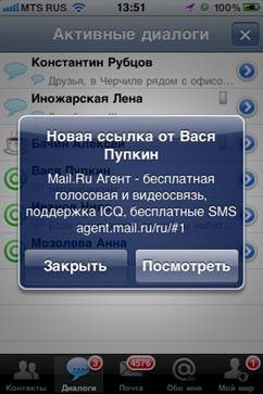 Mail.Ru Агент для iOS