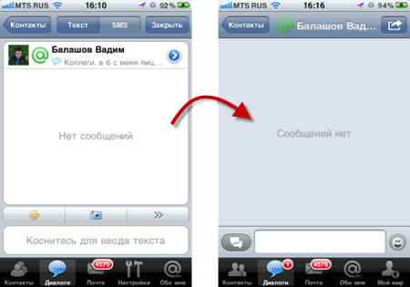 Mail.Ru Агент для iOS