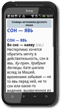 Словари на Android