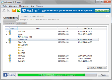 Advanced IP-Scanner v.2.1 - быстрый, надежный и удобный сканер IP-адресов для Windows