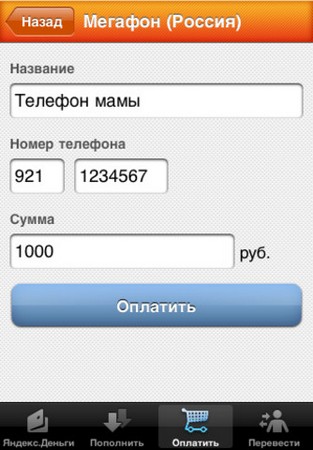 Яндекс.Деньги iOS
