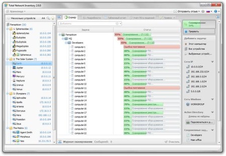 Интерфейс Total Network Inventory 2