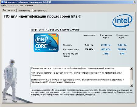 Интерфейс утилиты Intel Processor Identification Utility