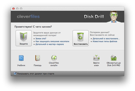 Интерфейс Disk Drill