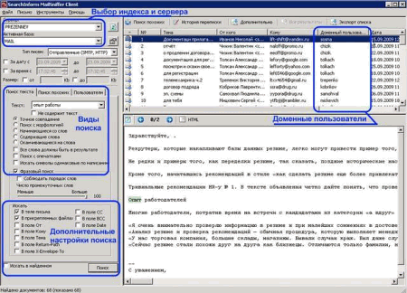 Интерфейс SearchInform MailSniffer