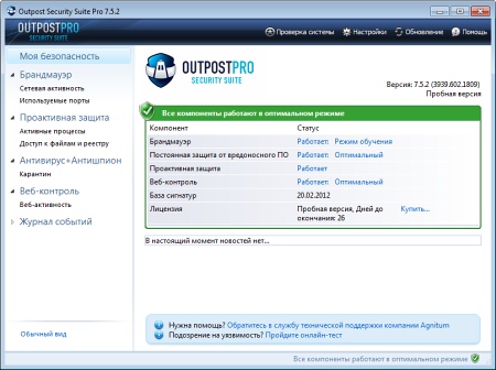 Интерфейс Outpost Pro 7.5.2