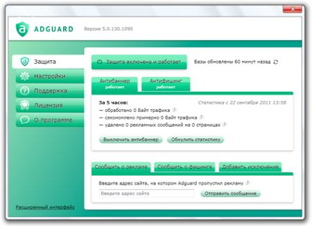 Интерфейс Adguard