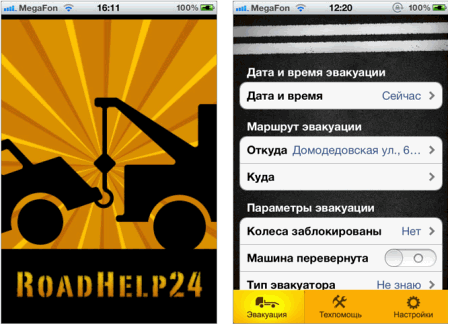 Интерфейс RoadHelp24