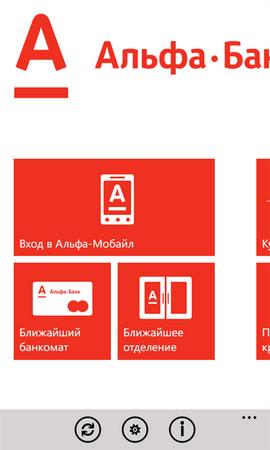 Приложение Альфа-банка для Windows Phone