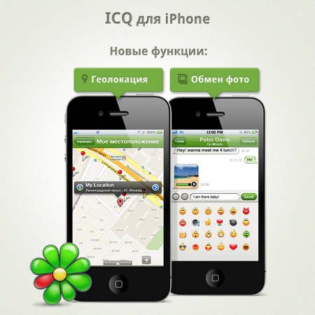 ICQ для iPhone