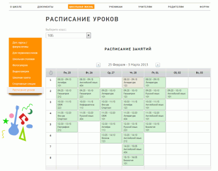 1С-Битрикс: Сайт школы