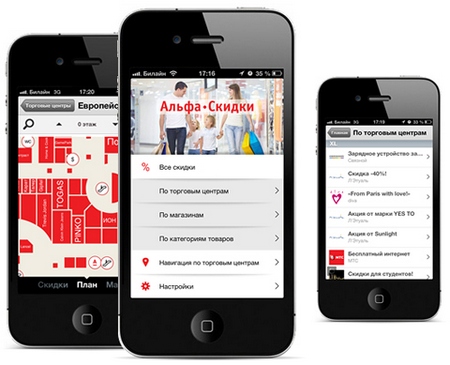 Бесплатное приложение «Альфа-Скидки» от Альфа-банка