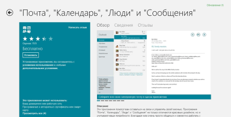 Нововведения Windows 8