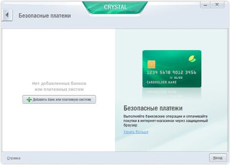 Kaspersky CRYSTAL