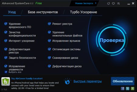 Главное окно Advanced SystemCare