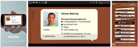 iHolder для Android