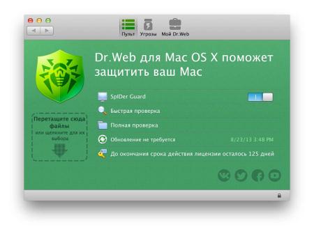 Состоялся выпуск Антивируса Dr.Web версии 9.0 для Mac OS X