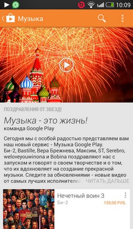 Google Play Music