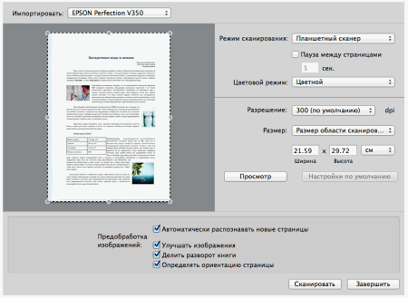 ABBYY FineReader Pro для Mac