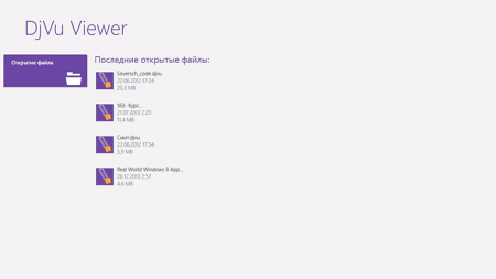 DjVu Viewer для Windows 8