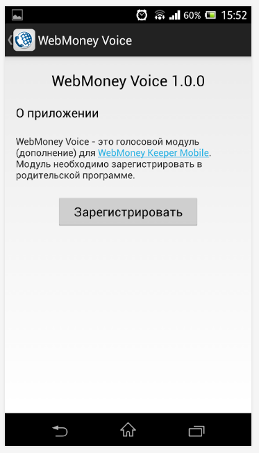 WebMoney Voice