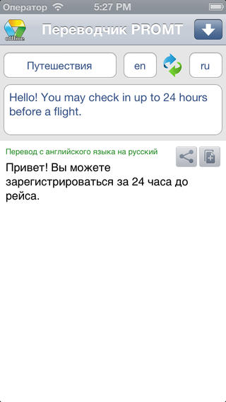 Бесплатный переводчик для айфона. Англо-русский переводчик. Русско англо переводчик. Англо-русский переводчик текста. Англо ру русский переводчик.