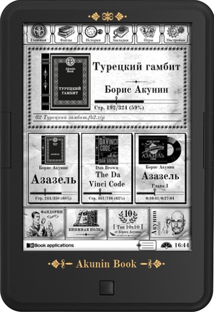 Onyx C63L Akunin Book