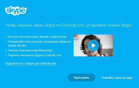 Skype for Outlook.com