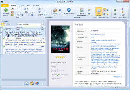 Интерфейс DVD Chief