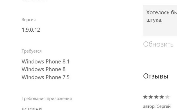 Windows Phone Store 