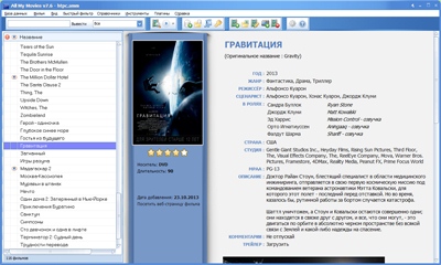Интерфейс программы All My Movies