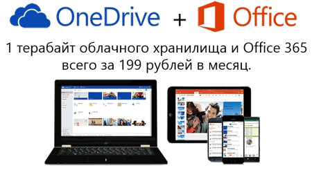 OneDrive Offer