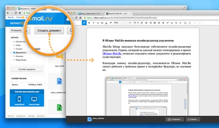 Онлайн-редактору Облака Mail.Ru