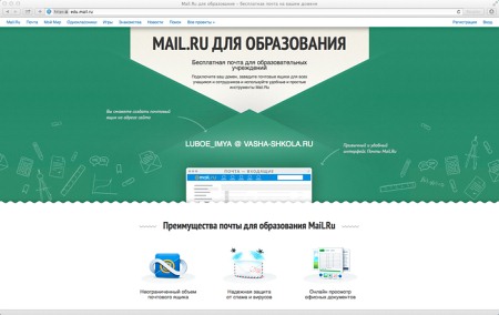 Mail.Ru для образования