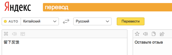 Яндекс.Перевод переводит с китайского и тайского