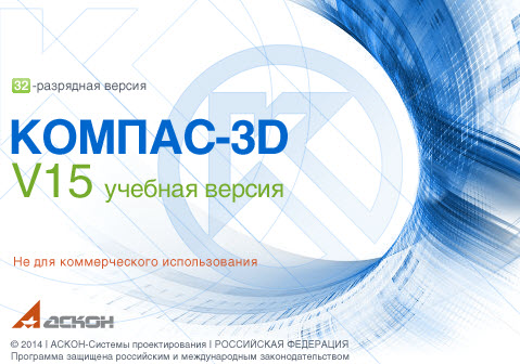 «Аскон» выпустила бесплатную учебную версию «Компас-3D» v15