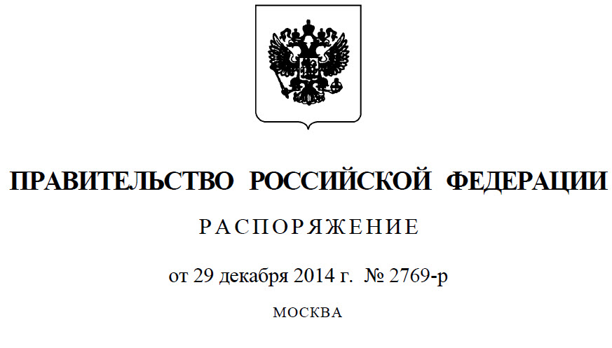 Правительство утвердило концепцию региональной информатизации до 2018 года