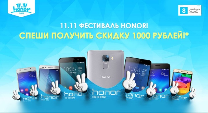 Фестиваль Huawei Honor, Huawei Watch, скидки и подарки