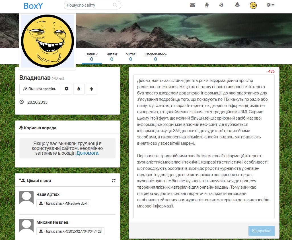 В Украине появилась новая социальная сеть BoxY