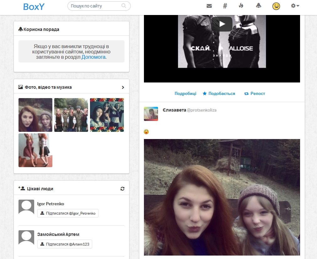 В Украине появилась новая социальная сеть BoxY